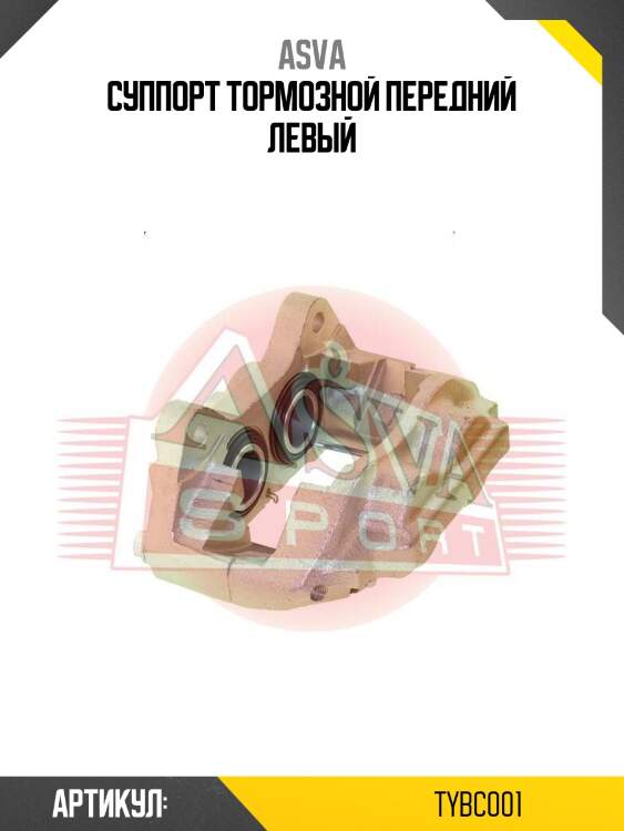 Суппорт тормозной передний левый