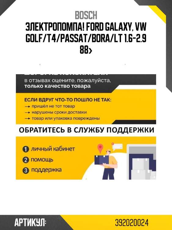 Электропомпа!\ ford galaxy, vw golf/t4/passat/bora/lt 1.6-2.9 88>