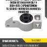 Сайлентблок /правый ti-guar для skoda octavia ii vw golf v 2004-2013  с кронштейном  tg-scs0157  1k0199232g 1k0199232j vwabgvrh