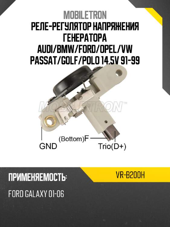 Реле-регулятор напряжения генератора audi mobiletron vr-b200h