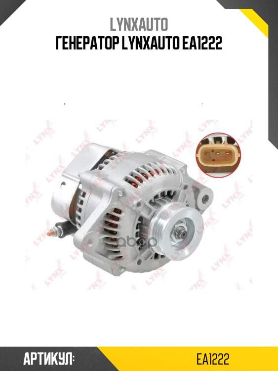 Генератор lynxauto ea1222