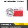 Диск тормозной передний вентилируемый metaco 3050394