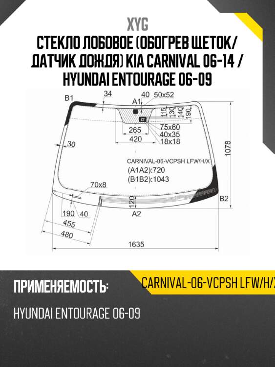 Стекло лобовое обогрев щеток xyg carnival-06-vcpsh lfw/h/x