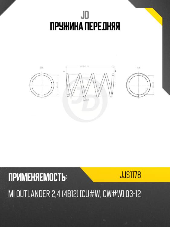 Пружина передняя jd jjs1178