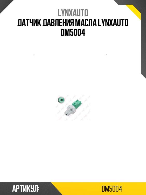 Датчик давления масла lynxauto dm5004