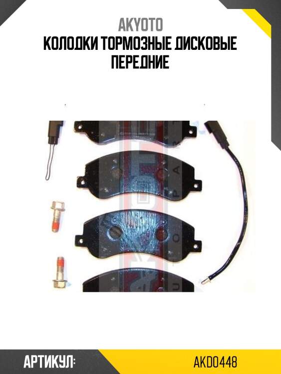 Колодки тормозные дисковые передние