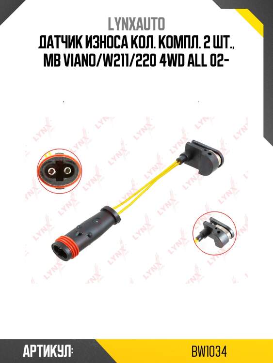 Датчик износа тормозных колодок | перед | lynxauto bw1034