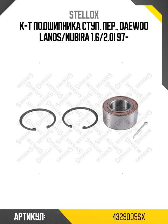 К-т подшипника ступ. пер., daewoo lanos/nubira 1.6/2.0i 97-