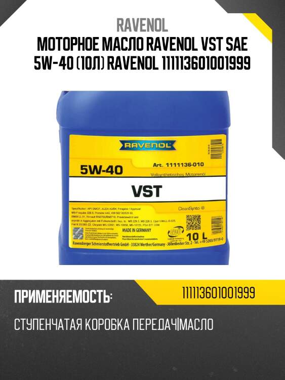 Моторное масло ravenol vst sae 5w-40 (10л) ravenol 111113601001999