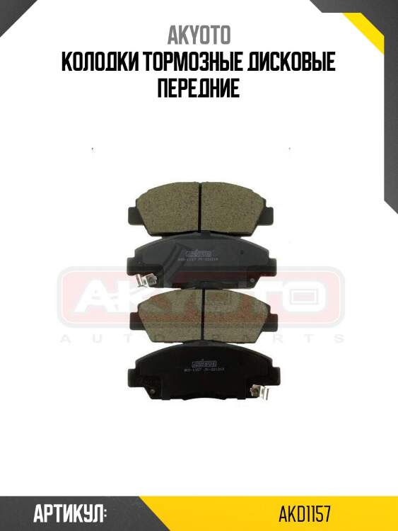 Колодки тормозные дисковые передние