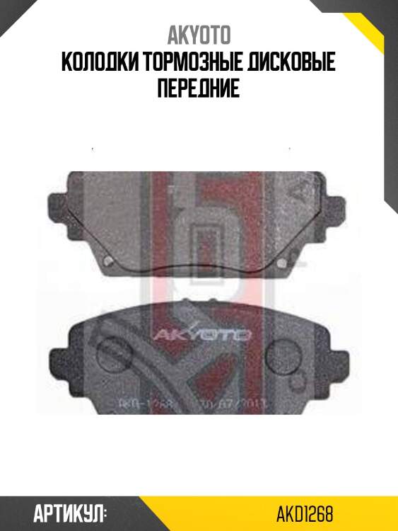 Колодки тормозные дисковые передние