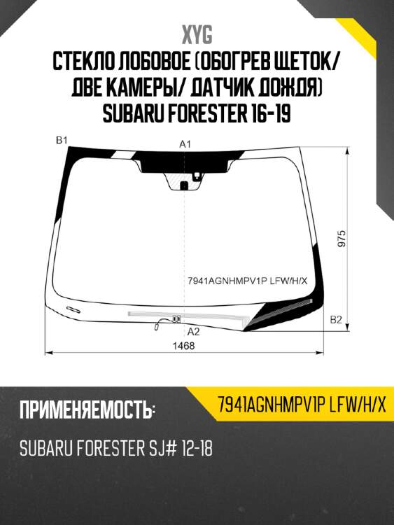 Стекло лобовое обогрев щеток xyg 7941agnhmpv1p lfw/h/x