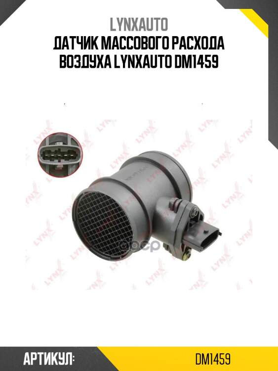 Датчик массового расхода воздуха lynxauto dm1459