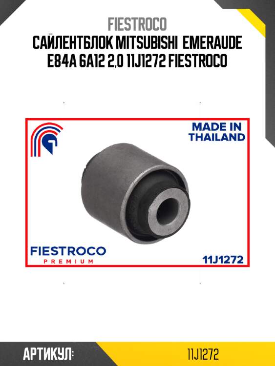 Сайлентблок mitsubishi  emeraude e84a 6a12 2,0 11j1272 fiestroco