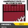 Набор ключей гаечных комбинированных серии arc, 6-32 мм, 22 предметов thorvik w3s22tb