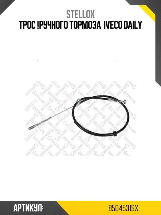 Трос !ручного тормоза \ iveco daily