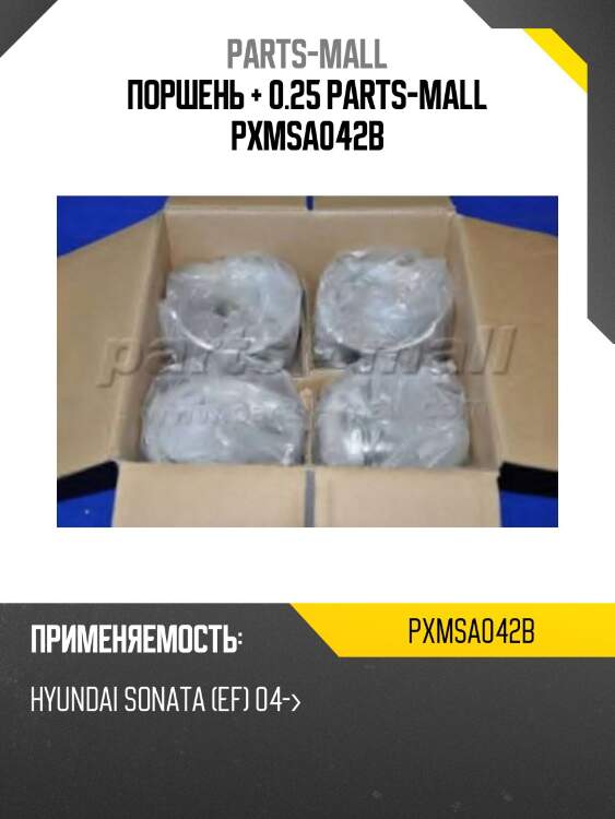 Поршень + 0.25 parts-mall pxmsa042b