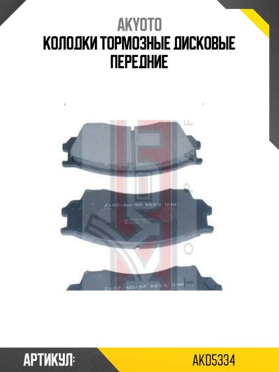 Колодки тормозные дисковые передние