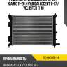 Радиатор hyundai solaris 10-22  sat sg-hy0016-1-r