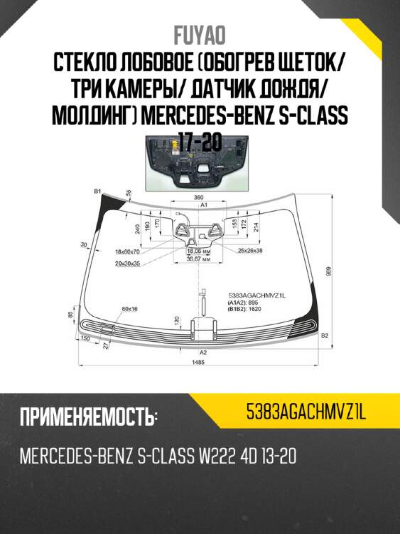Стекло лобовое обогрев щеток fuyao 5383agachmvz1l