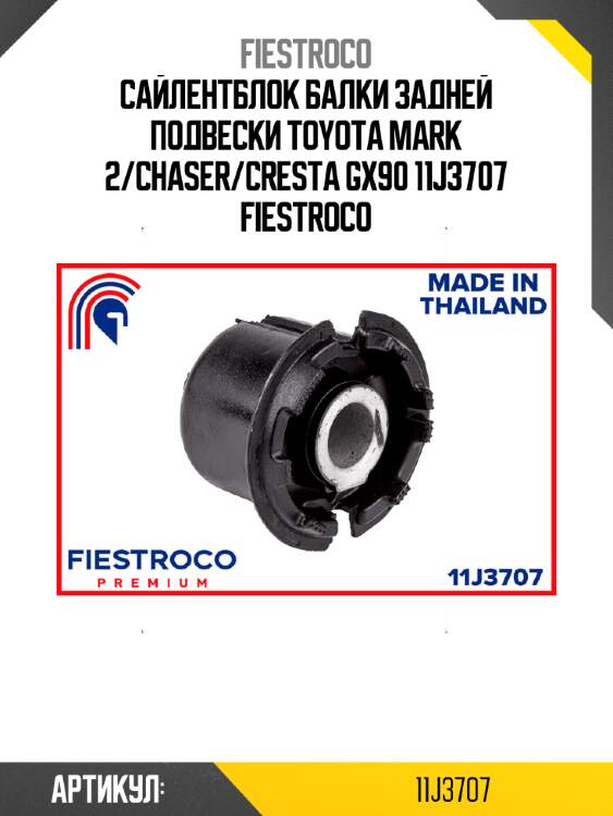 Сайлентблок балки задней подвески toyota mark 2/chaser/cresta gx90 11j3707 fiestroco