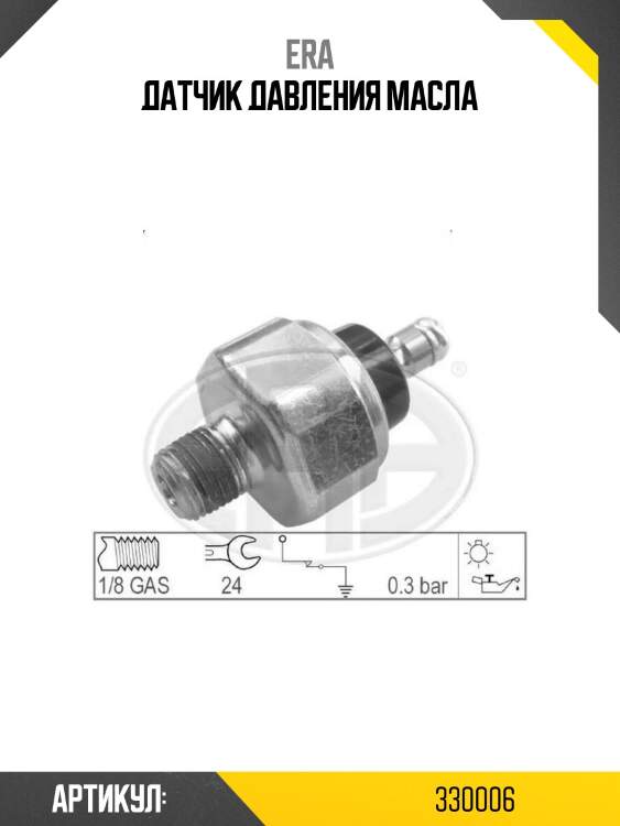 Датчик давления масла