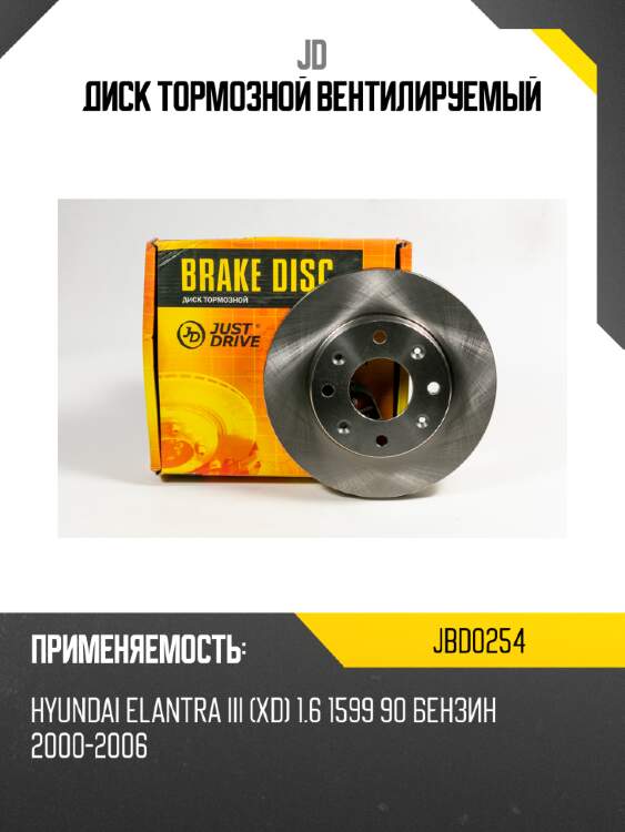 Диск тормозной  вентилируемый jd jbd0254