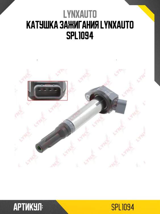 Катушка зажигания lynxauto spl1094