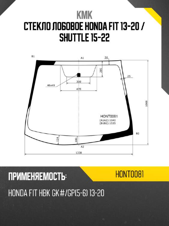 Стекло лобовое honda fit 13-20  kmk hont0081