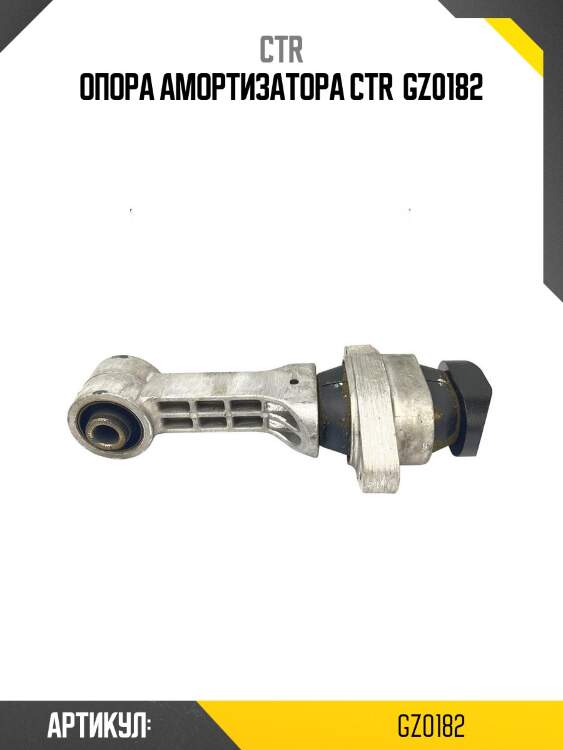 Опора амортизатора ctr  gz0182