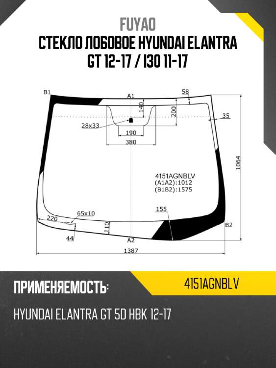 Стекло лобовое hyundai elantra gt 12-17  fuyao 4151agnblv