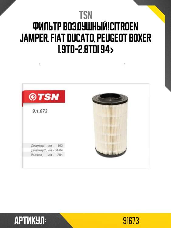 Фильтр воздушный!\citroen jamper, fiat ducato, peugeot boxer 1.9td-2.8tdi 94>