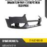 Бампер передний audi a4 12-15 под омыватели фар sat st-au27-000-d0