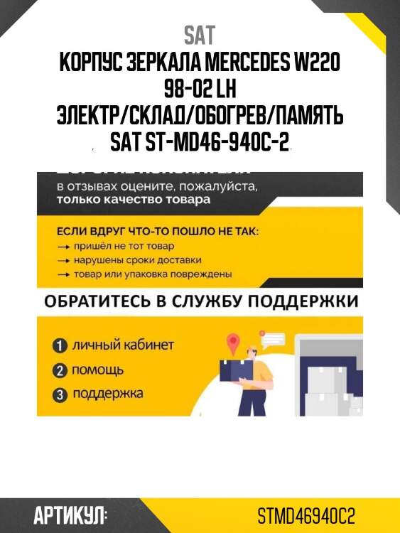 Корпус зеркала mercedes w220 98-02 lh электр/склад/обогрев/память sat st-md46-940c-2