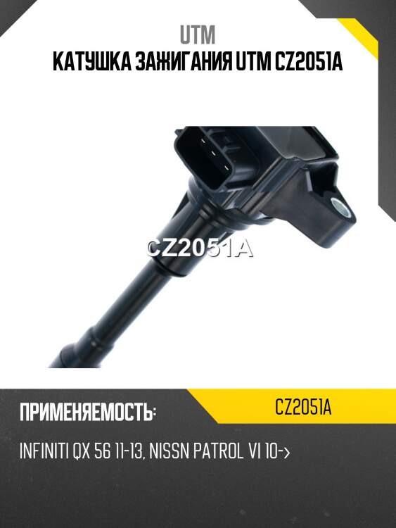 Катушка зажигания utm cz2051a