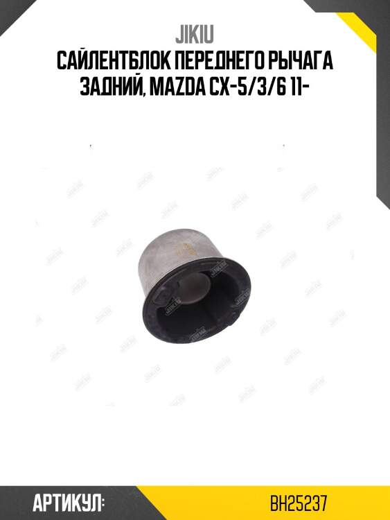 Сайлентблок передн подвески mazda 3 (bm/bn), 6 (gj) bh25237 jikiu