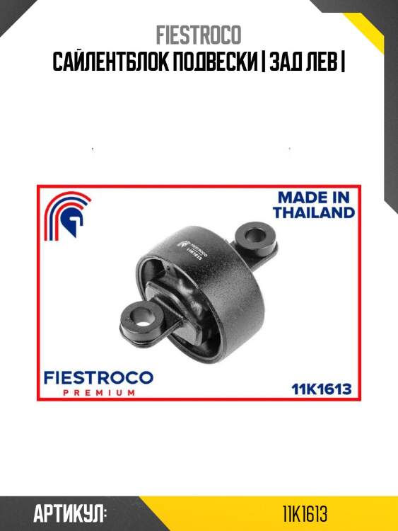 Сайлентблок подвески | зад лев |