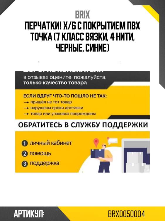 Перчатки! х/б с покрытием пвх точка (7 класс вязки, 4 нити, черные, синие)\