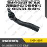 Наконечник рулевой /передний левый /ti-guar для toyota land cruiser 2007- uzj  tg-45047-69145  (st- ktr1121 set121l) 4504769146
