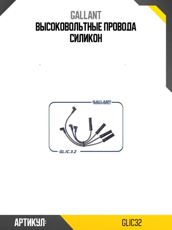 Высоковольтные провода силикон