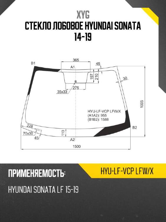 Xyg стекло лобовое hyundai sonata 14-19 xyg hyulfvcplfwx