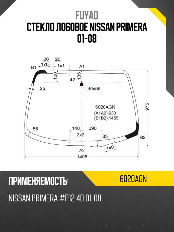 Стекло лобовое nissan primera 01-08 fuyao 6020agn