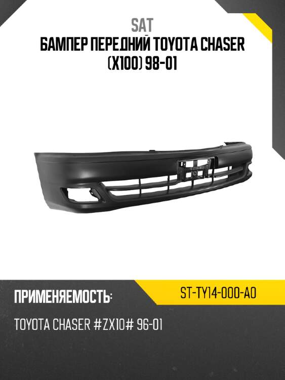 Бампер передний toyota chaser x100 98-01 sat st-ty14-000-a0