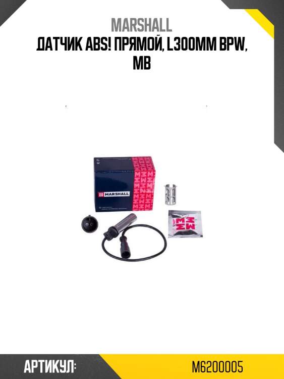 Датчик abs! прямой, l300mm \bpw, mb