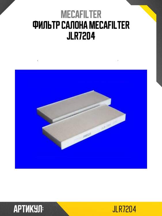 Фильтр салона mecafilter jlr7204
