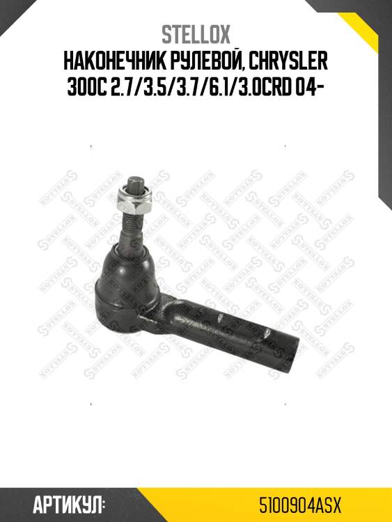Наконечник рулевой, chrysler 300c 2.7/3.5/3.7/6.1/3.0crd 04-