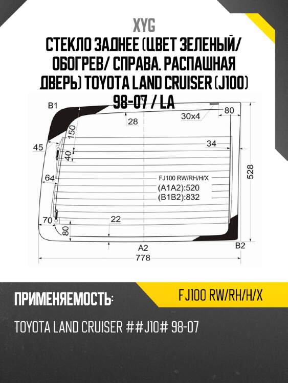 Стекло заднее цвет зеленый xyg fj100 rw/rh/h/x