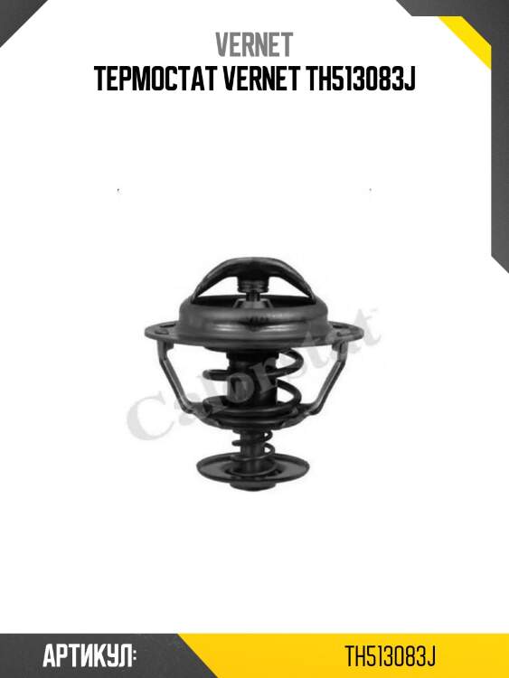 Термостат vernet th513083j