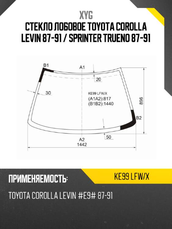 Стекло лобовое toyota corolla levin 87-91  xyg ke99 lfw/x