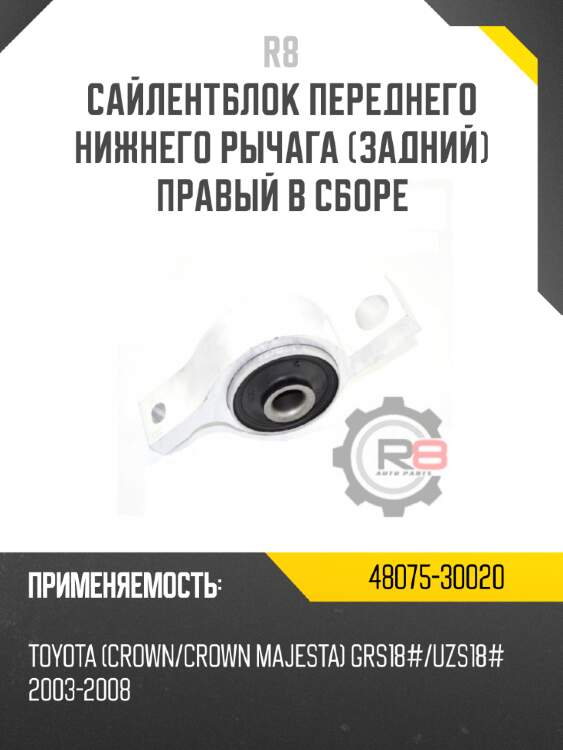 Сайлентблок переднего нижнего рычага [задний]  правый в сборе